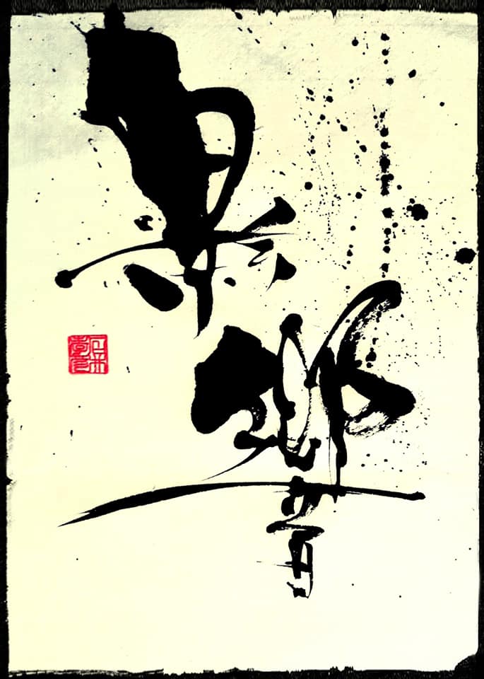 E I KYO U -Influence-