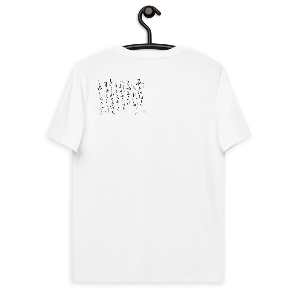 A WA NO U TA 2 (Unisex organic cotton t-shirt)