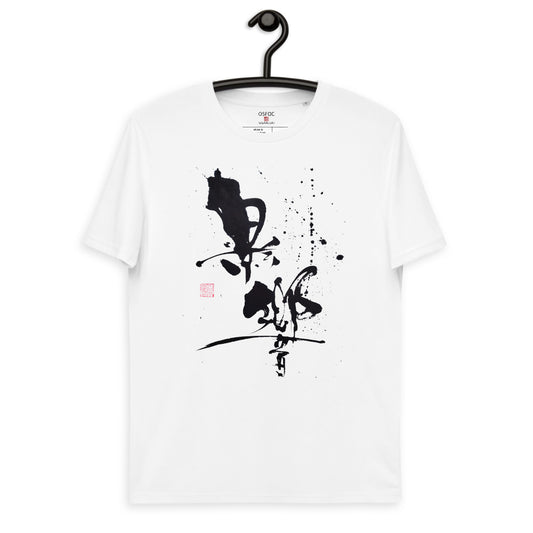 E I KYO U 1 (Unisex organic cotton t-shirt)