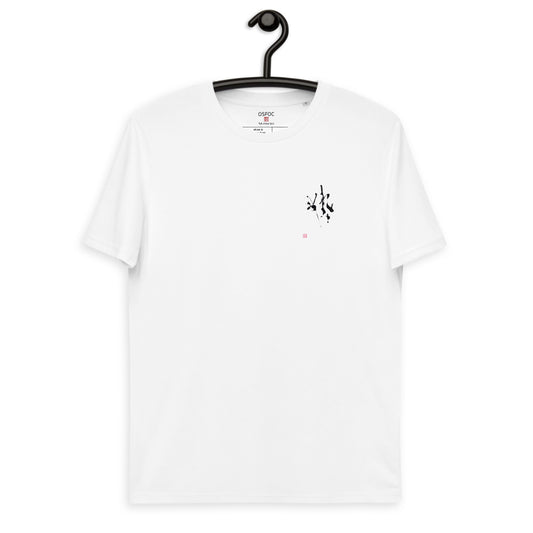 I KI 3 (Unisex organic cotton t-shirt)