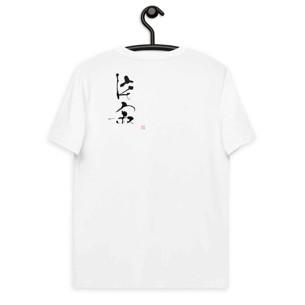 WA BI SA BI 2 (Unisex organic cotton t-shirt)